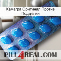 Камагра Оригинал Против Подделки viagra1